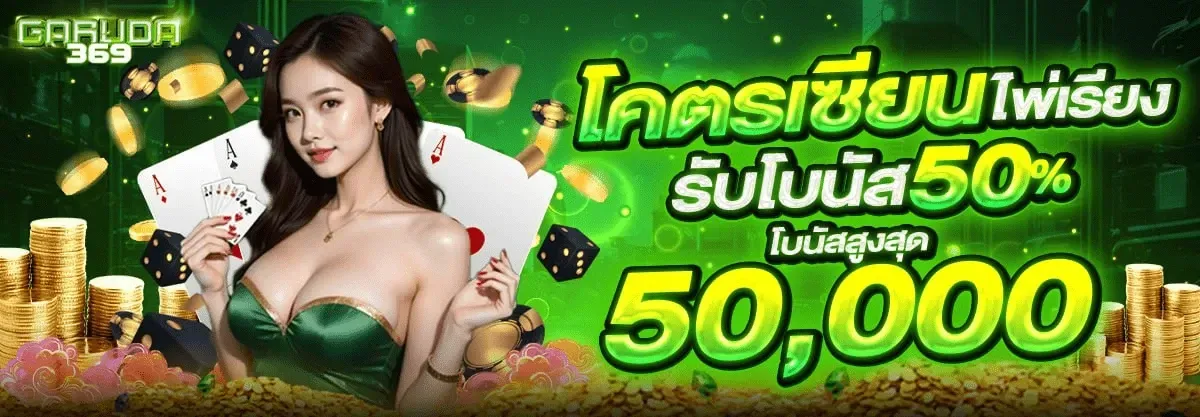 Master of Card Games gets a 50% bonus - garuda369a