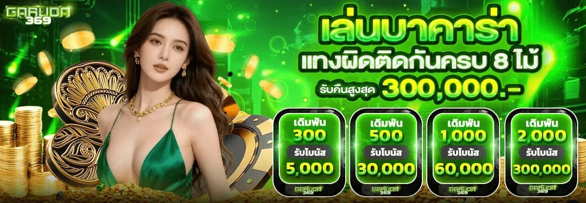 Playing baccarat and losing 8 times in a row - garuda369a